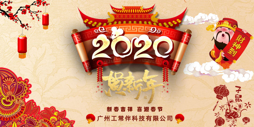 2020年工常伴MRO春节放假通知.jpg