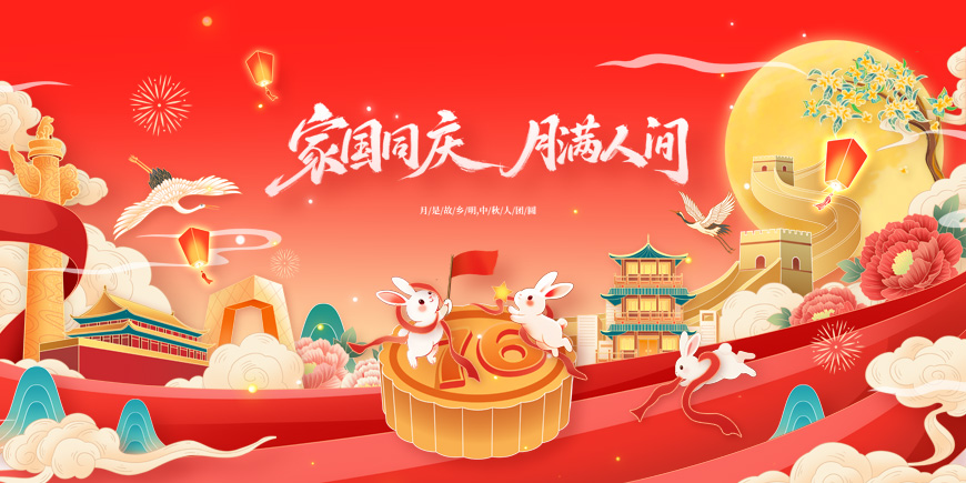 2025年工常伴MRO国庆中秋放假通知