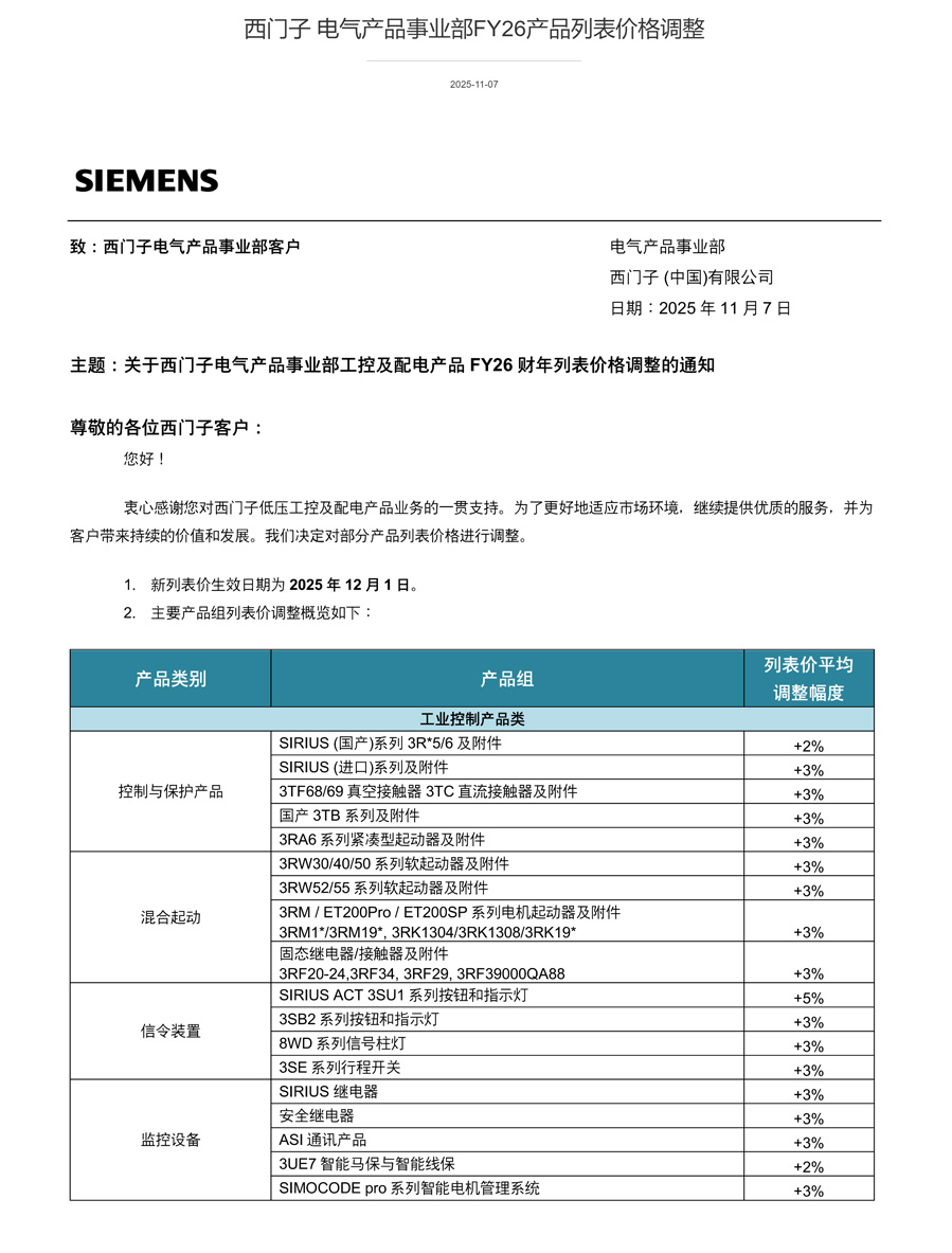 西门子电气产品事业部FY26产品列表价格调整１