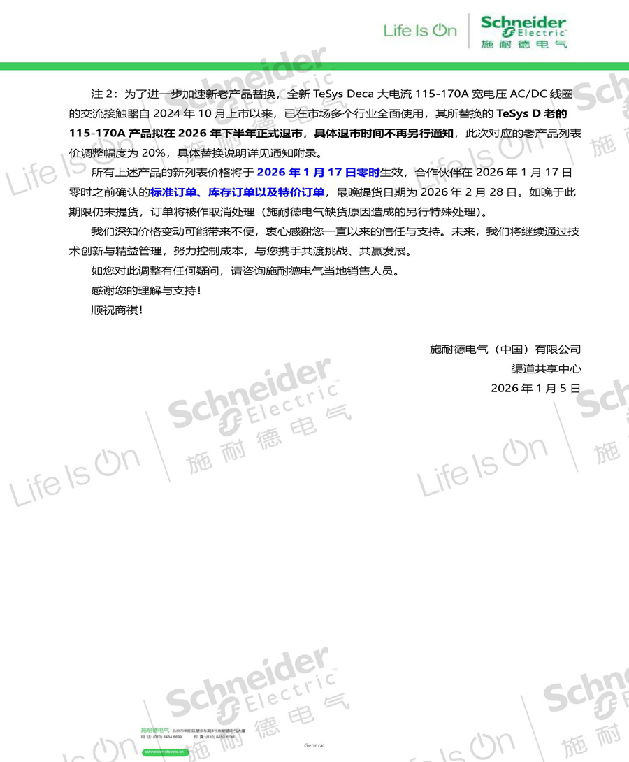 2026年施耐德电气电动机控制与保护产品价格调整的通知2