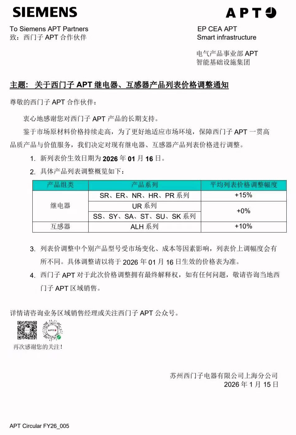 2026年关于西门子APT继电器与互感器产品列表价格调整通知